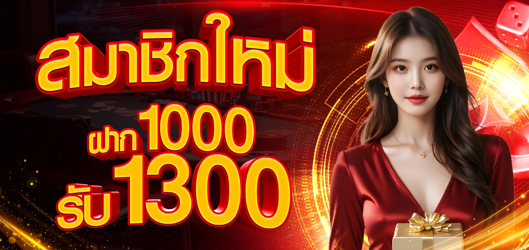 โปรโมชั่นมีตังค์24HR