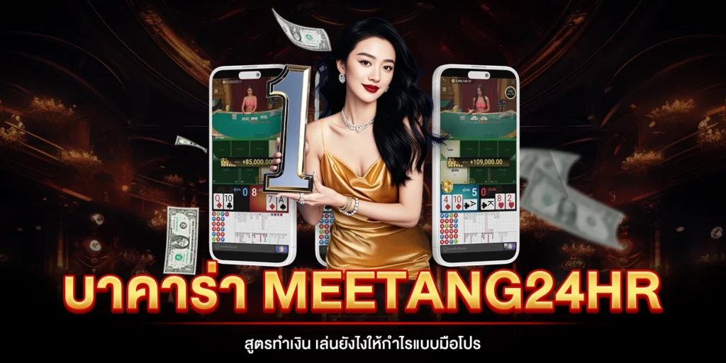 บาคาร่า